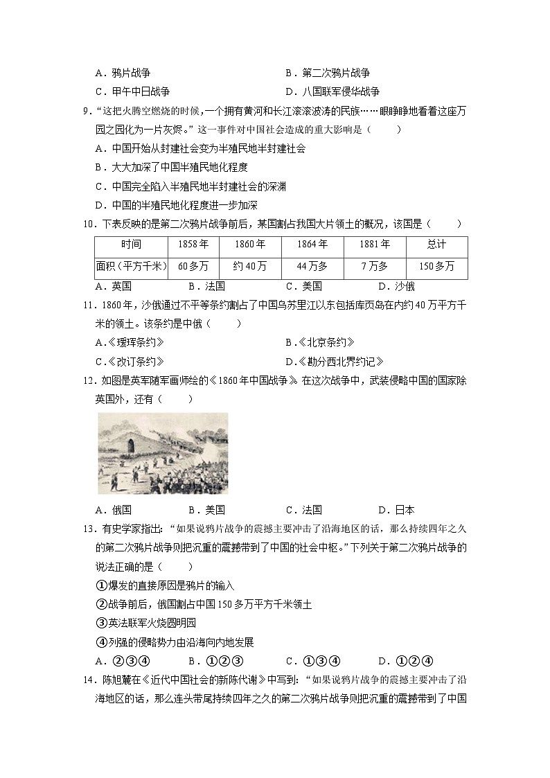 8年级历史部编版上册第一单元《中国开始沦为半殖民地半封建社会》单元测试（一）附答案第2页