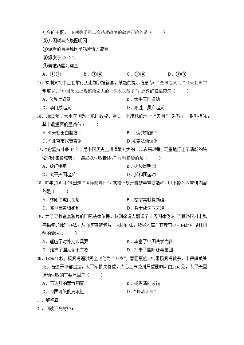 8年级历史部编版上册第一单元《中国开始沦为半殖民地半封建社会》单元测试（一）附答案第3页