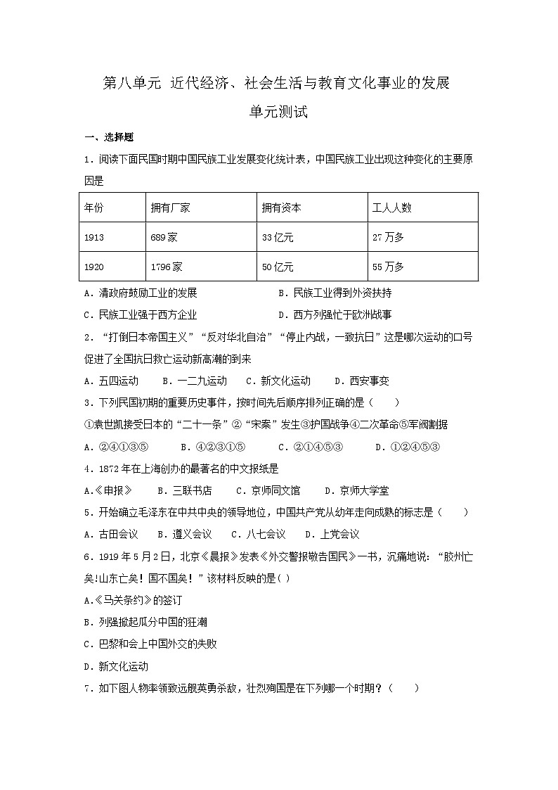8年级历史部编版上册课件第八单元 近代经济、社会生活与教育文化事业的发展 （三）附答案01