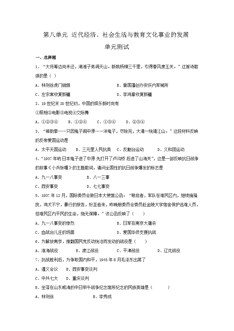 8年级历史部编版上册课件第八单元 近代经济、社会生活与教育文化事业的发展（四）附答案第1页