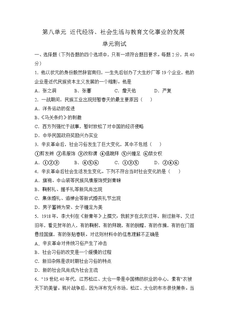 8年级历史部编版上册课件第八单元 近代经济、社会生活与教育文化事业的发展（一）附答案第1页