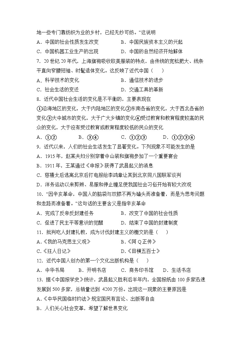 8年级历史部编版上册课件第八单元 近代经济、社会生活与教育文化事业的发展（一）附答案第2页