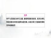 中考历史复习中国现代史第三单元中国特色社会主义道路教学课件