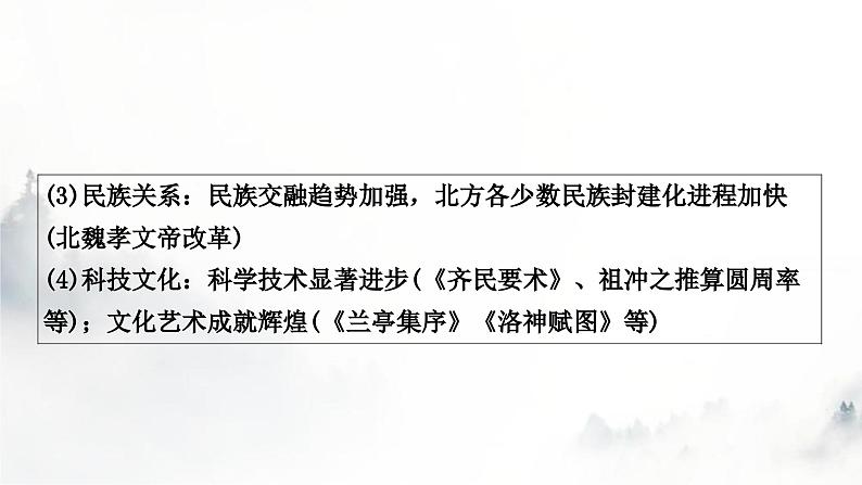 中考历史复习中国古代史第四单元三国两晋南北朝时期：政权分立与民族交融教学课件第4页