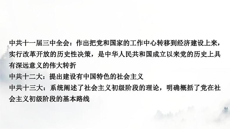 中考历史复习热点专题一中国共产党的光辉历程教学课件08