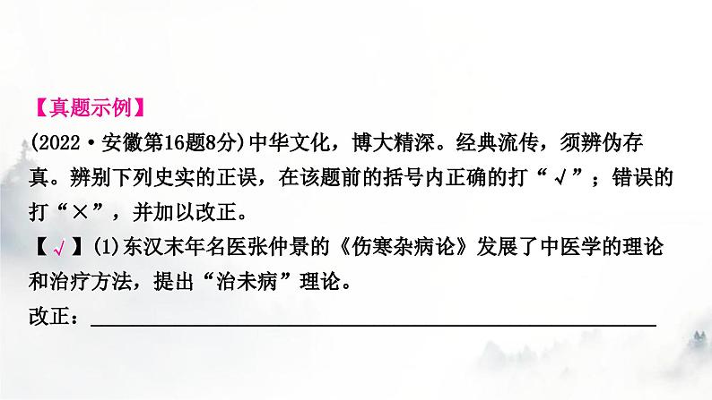 中考历史复习题型专题研究辨析改错题教学课件第3页