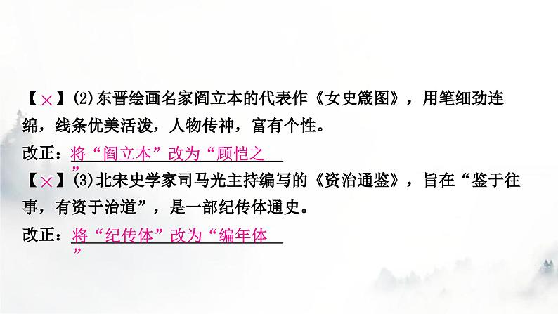 中考历史复习题型专题研究辨析改错题教学课件第4页