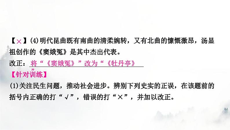 中考历史复习题型专题研究辨析改错题教学课件第5页