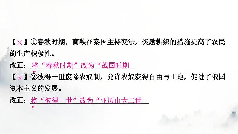 中考历史复习题型专题研究辨析改错题教学课件第6页