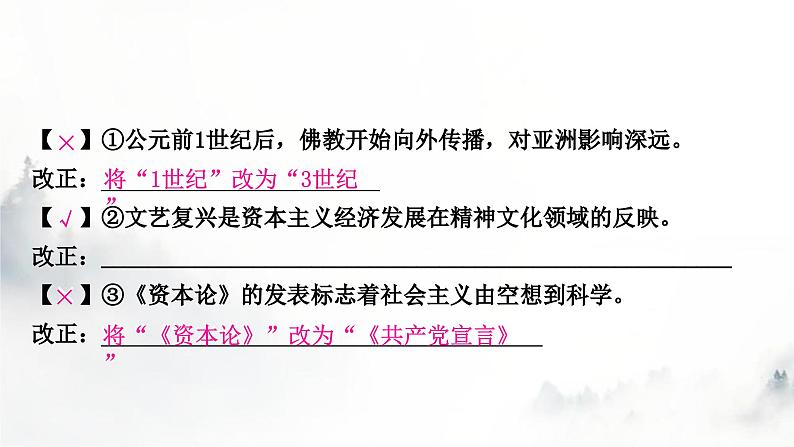 中考历史复习题型专题研究辨析改错题教学课件第8页