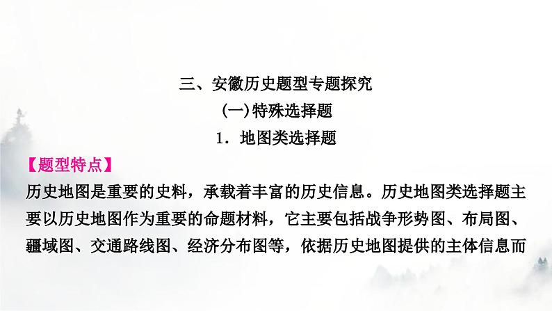 中考历史复习题型专题研究特殊选择题教学课件第1页