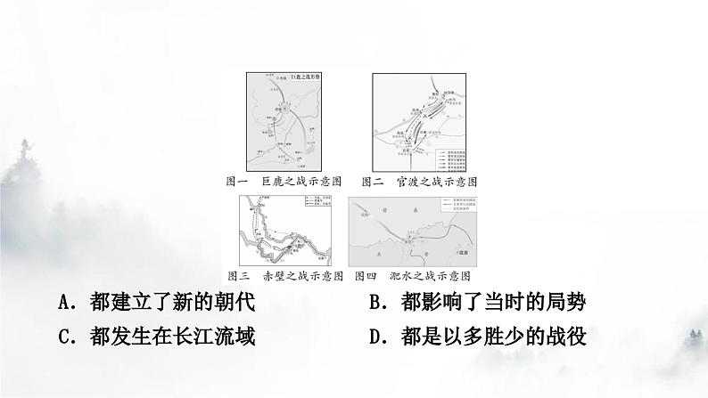 中考历史复习题型专题研究特殊选择题教学课件第6页