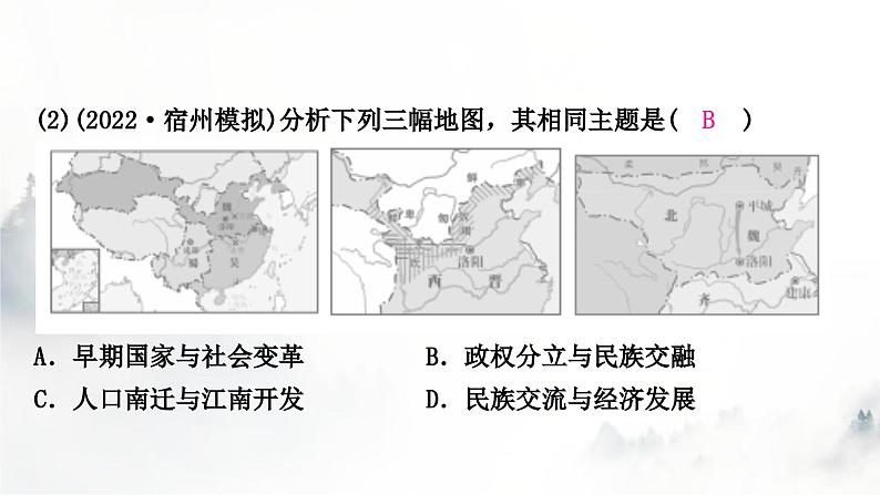 中考历史复习题型专题研究特殊选择题教学课件第7页