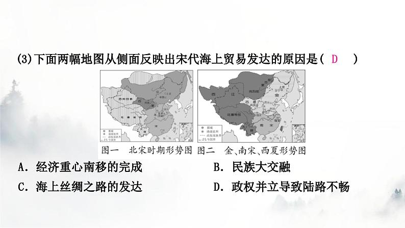 中考历史复习题型专题研究特殊选择题教学课件第8页