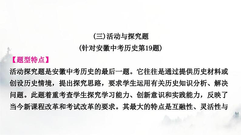 中考历史复习题型专题研究活动与探究题教学课件第1页