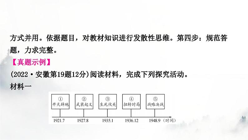 中考历史复习题型专题研究活动与探究题教学课件第3页