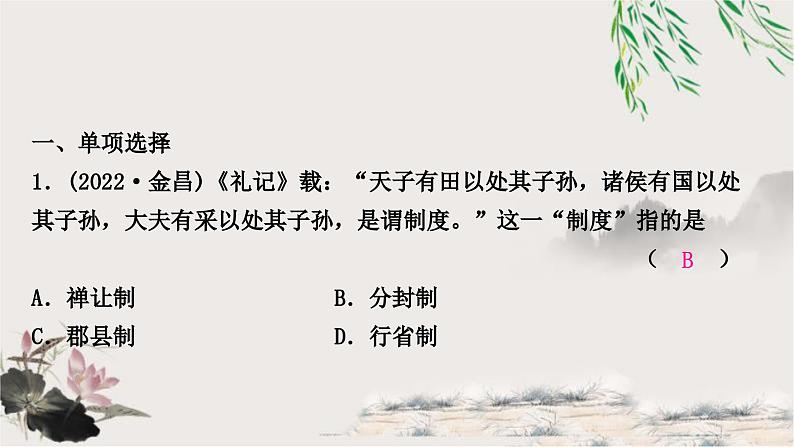 中考历史复习中国古代史第二单元夏商周时期：早期国家与社会变革作业课件02