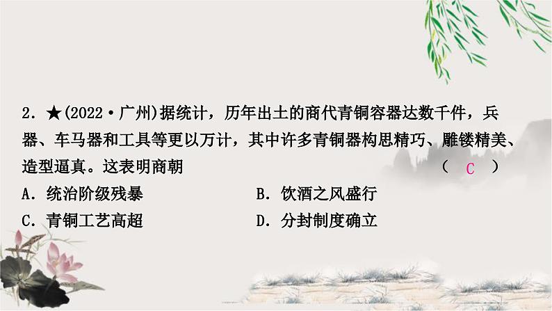 中考历史复习中国古代史第二单元夏商周时期：早期国家与社会变革作业课件03