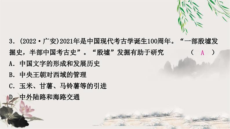 中考历史复习中国古代史第二单元夏商周时期：早期国家与社会变革作业课件04