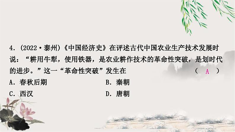 中考历史复习中国古代史第二单元夏商周时期：早期国家与社会变革作业课件05