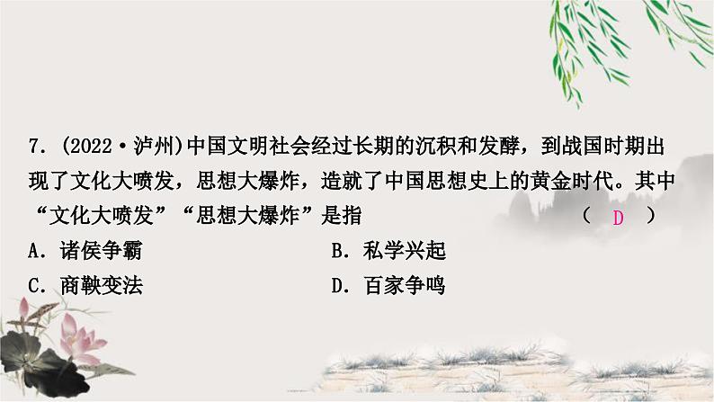 中考历史复习中国古代史第二单元夏商周时期：早期国家与社会变革作业课件08