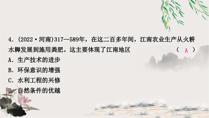 中考历史复习中国古代史第四单元三国两晋南北朝时期：政权分立与民族交融作业课件05