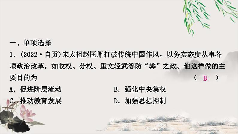 中考历史复习中国古代史第六单元辽宋夏金元时期：民族关系发展和社会变化作业课件02