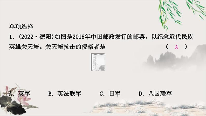 中考历史复习中国近代史第一单元中国开始沦为半殖民地半封建社会作业课件02