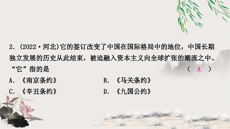 中考历史复习中国近代史第一单元中国开始沦为半殖民地半封建社会作业课件03