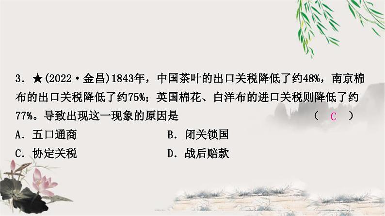 中考历史复习中国近代史第一单元中国开始沦为半殖民地半封建社会作业课件04