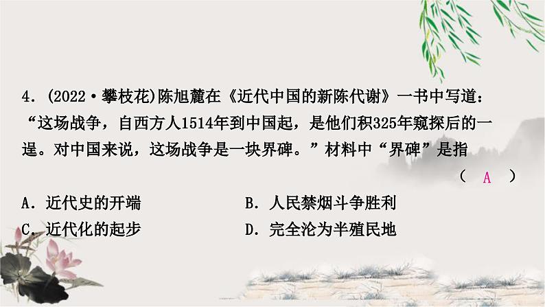 中考历史复习中国近代史第一单元中国开始沦为半殖民地半封建社会作业课件05