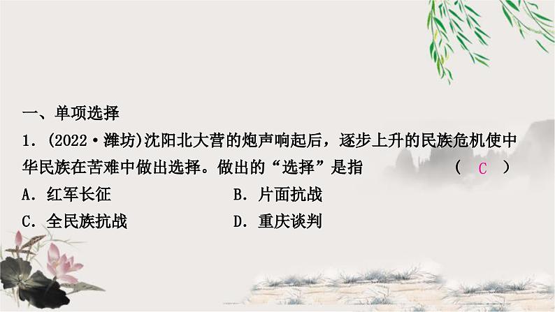 中考历史复习中国近代史第六单元中华民族的抗日战争作业课件第2页