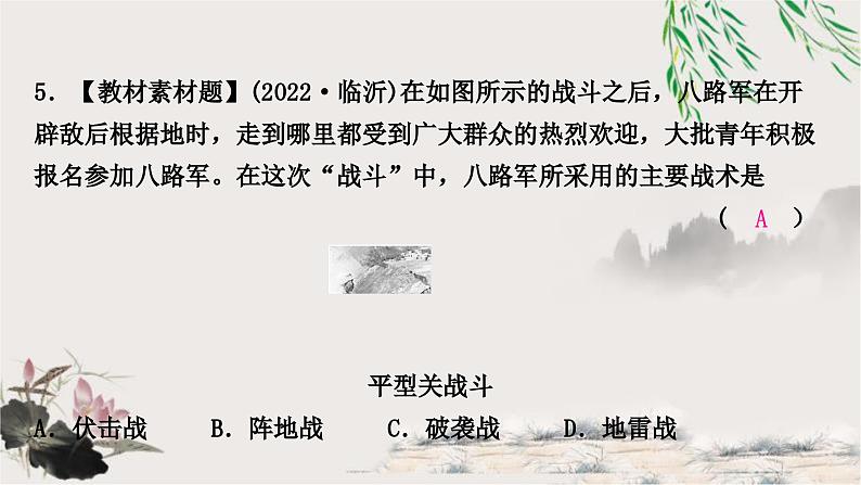 中考历史复习中国近代史第六单元中华民族的抗日战争作业课件第6页