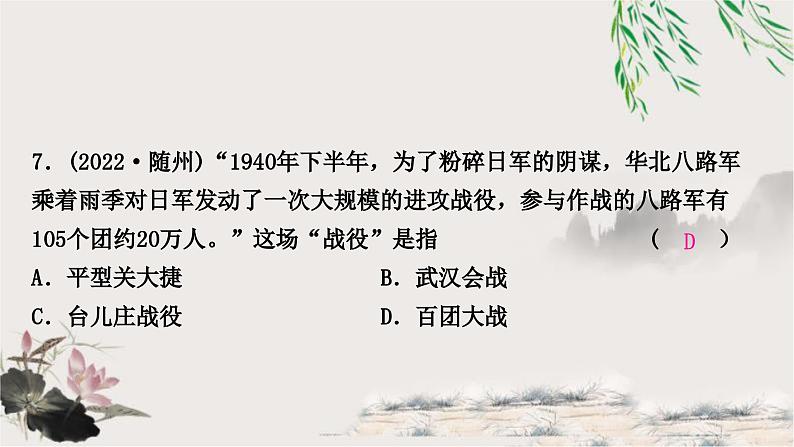 中考历史复习中国近代史第六单元中华民族的抗日战争作业课件第8页