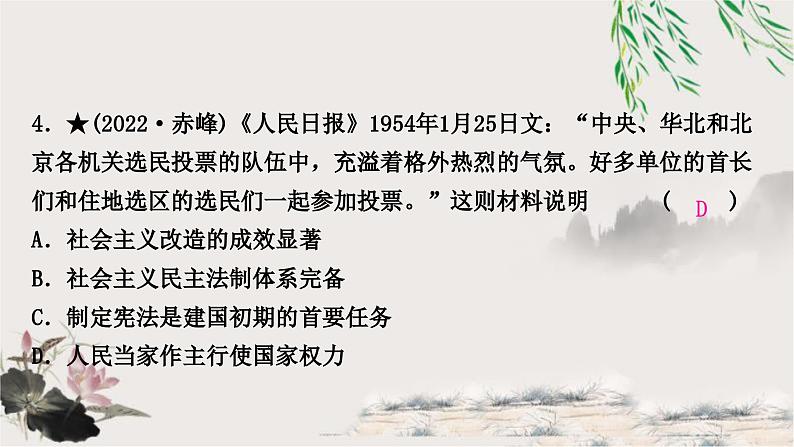 中考历史复习中国现代史第二单元社会主义制度的建立与社会主义建设的探索作业课件05