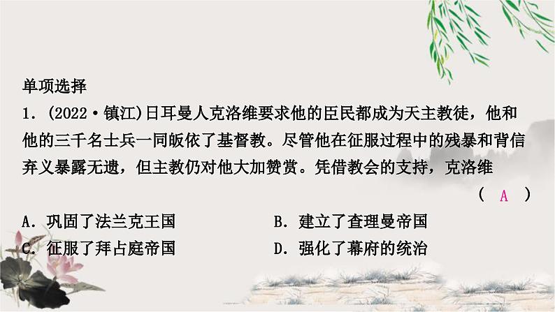 中考历史复习世界古代史第三单元封建时代的欧洲作业课件02