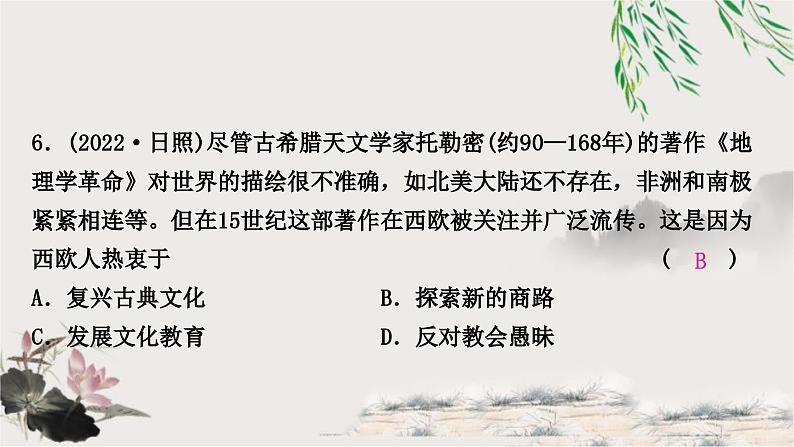 中考历史复习世界近代史第一单元走向近代作业课件07