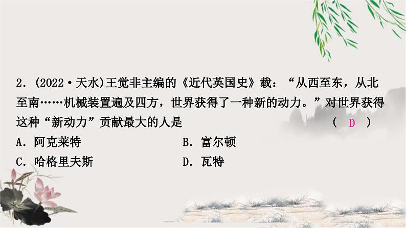 中考历史复习世界近代史第三单元工业革命和国际共产主义运动的兴起作业课件03