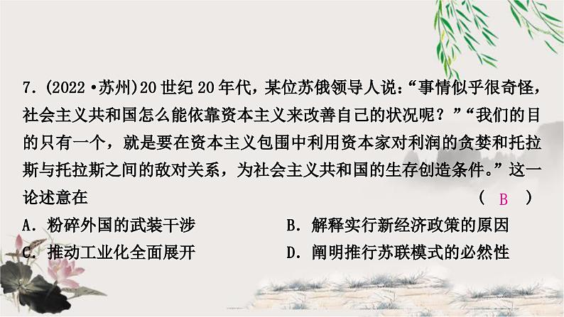 中考历史复习世界现代史第一单元第一次世界大战和战后初期的世界作业课件08