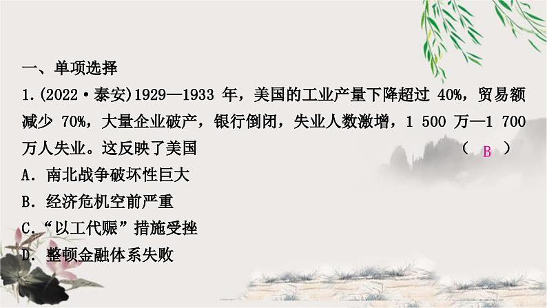 中考历史复习世界现代史第二单元经济大危机和第二次世界大战作业课件02