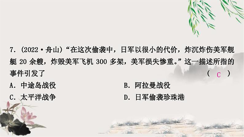 中考历史复习世界现代史第二单元经济大危机和第二次世界大战作业课件08