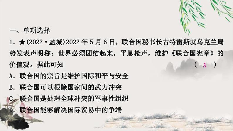 中考历史复习世界现代史第四单元走向和平发展的世界作业课件02