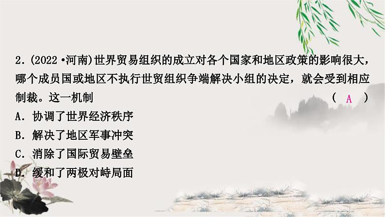 中考历史复习世界现代史第四单元走向和平发展的世界作业课件03