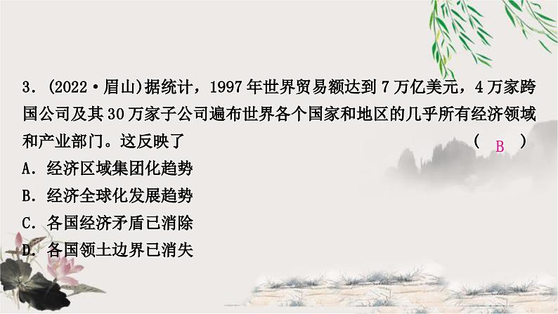 中考历史复习世界现代史第四单元走向和平发展的世界作业课件04