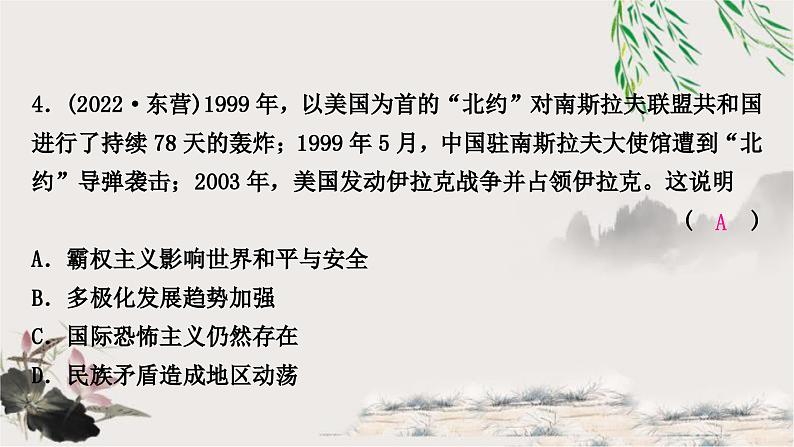 中考历史复习世界现代史第四单元走向和平发展的世界作业课件05