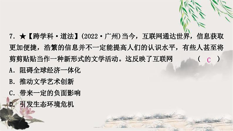 中考历史复习世界现代史第四单元走向和平发展的世界作业课件08