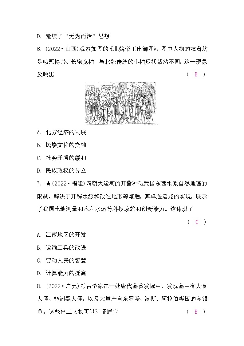 中考历史复习阶段测试卷(一)中国古代史含答案03