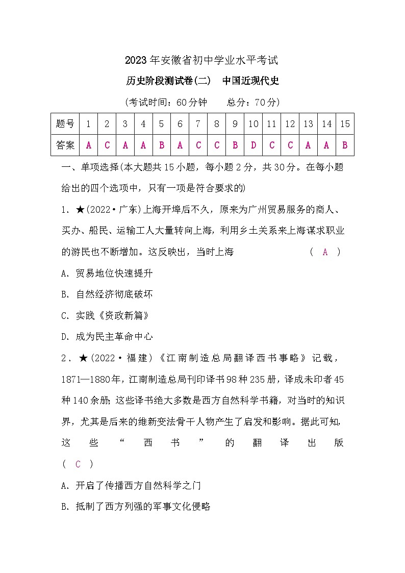 中考历史复习阶段测试卷(二)中国近现代史含答案第1页