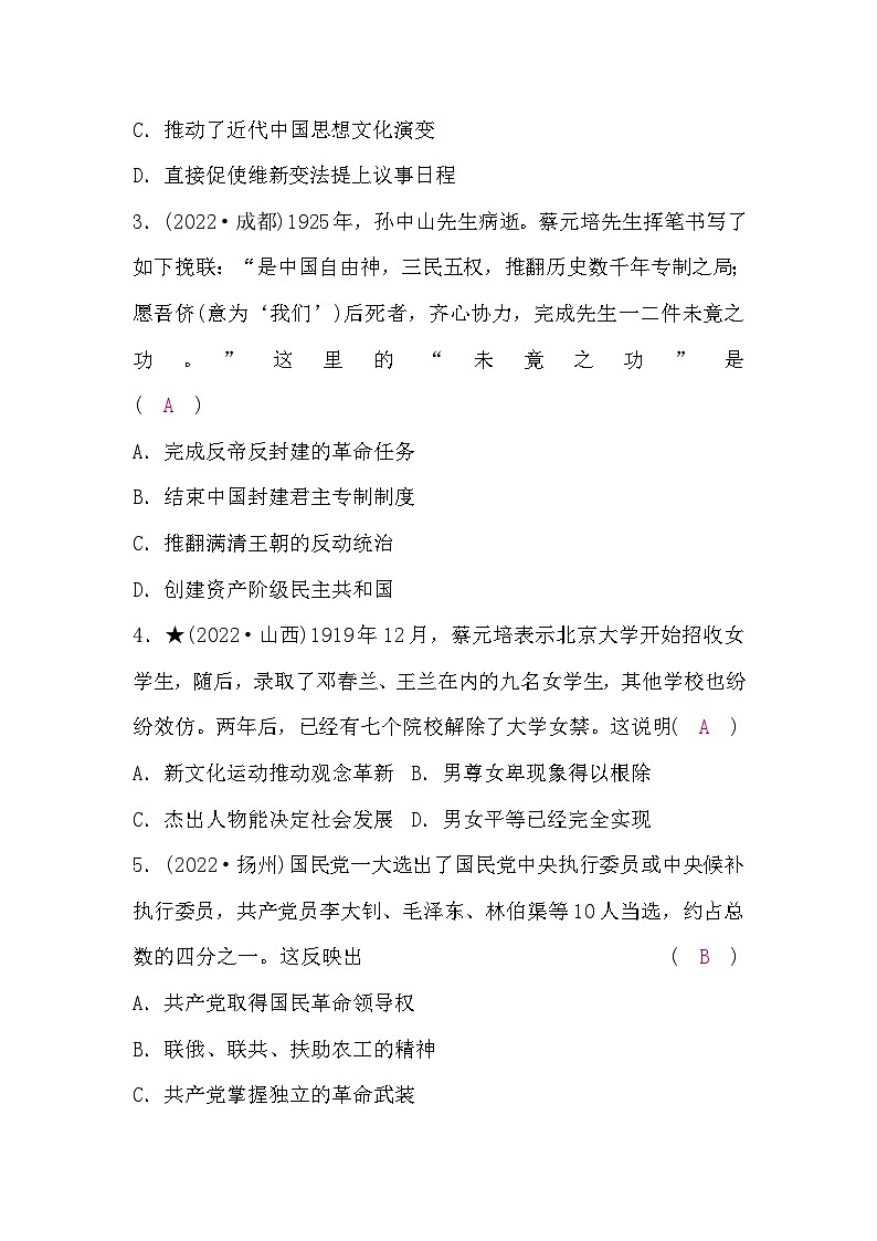 中考历史复习阶段测试卷(二)中国近现代史含答案第2页