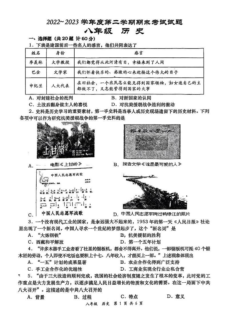 陕西省西安市高新一中实验中学202-2023学年部编版八年级历史下学期期末试题01